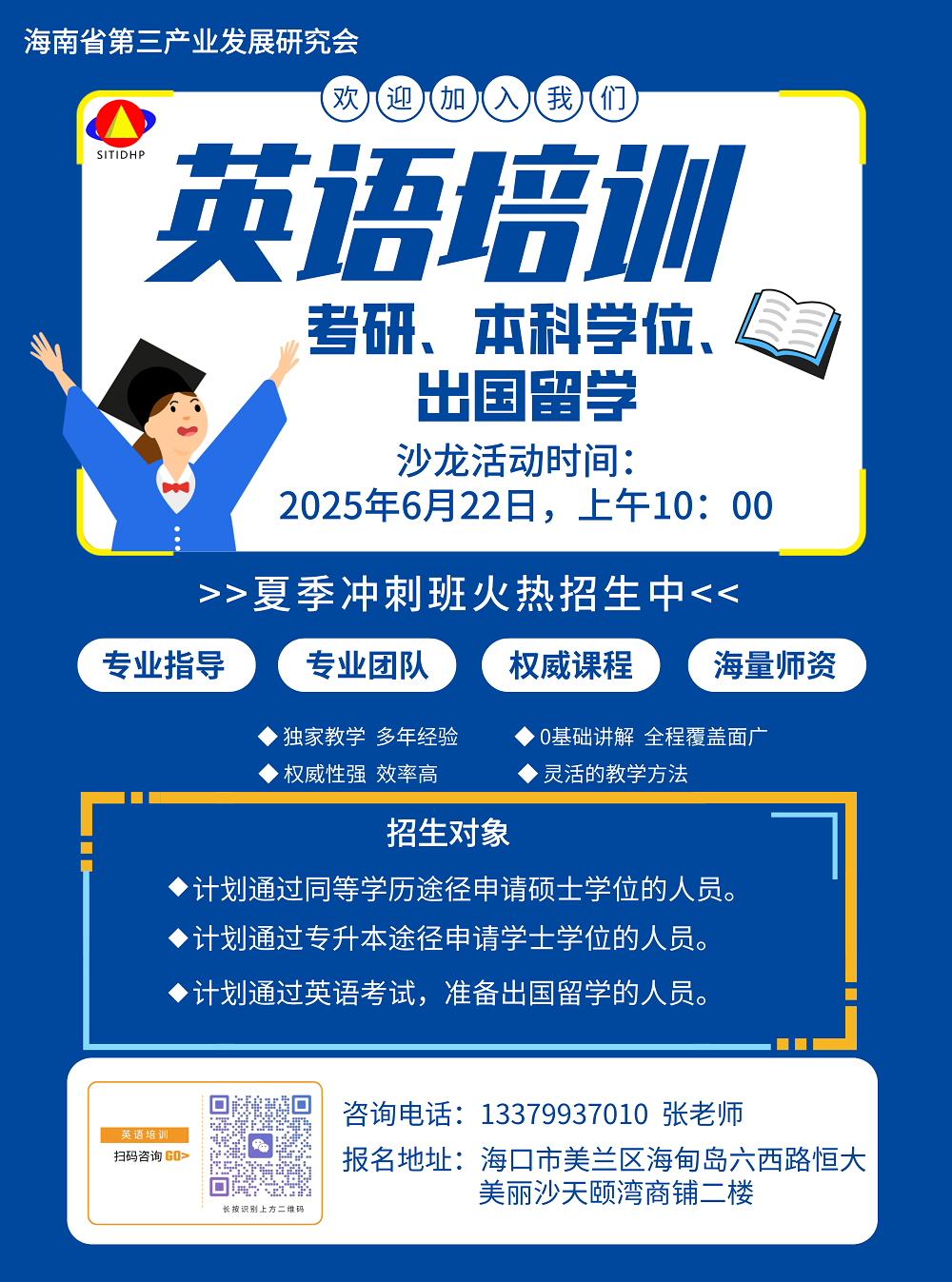 英语培训招生沙龙活动